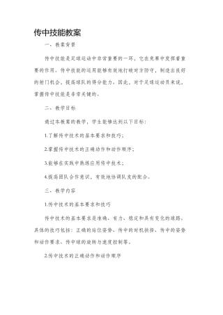 传中技能市公开课获奖教案省名师优质课赛课一等奖教案