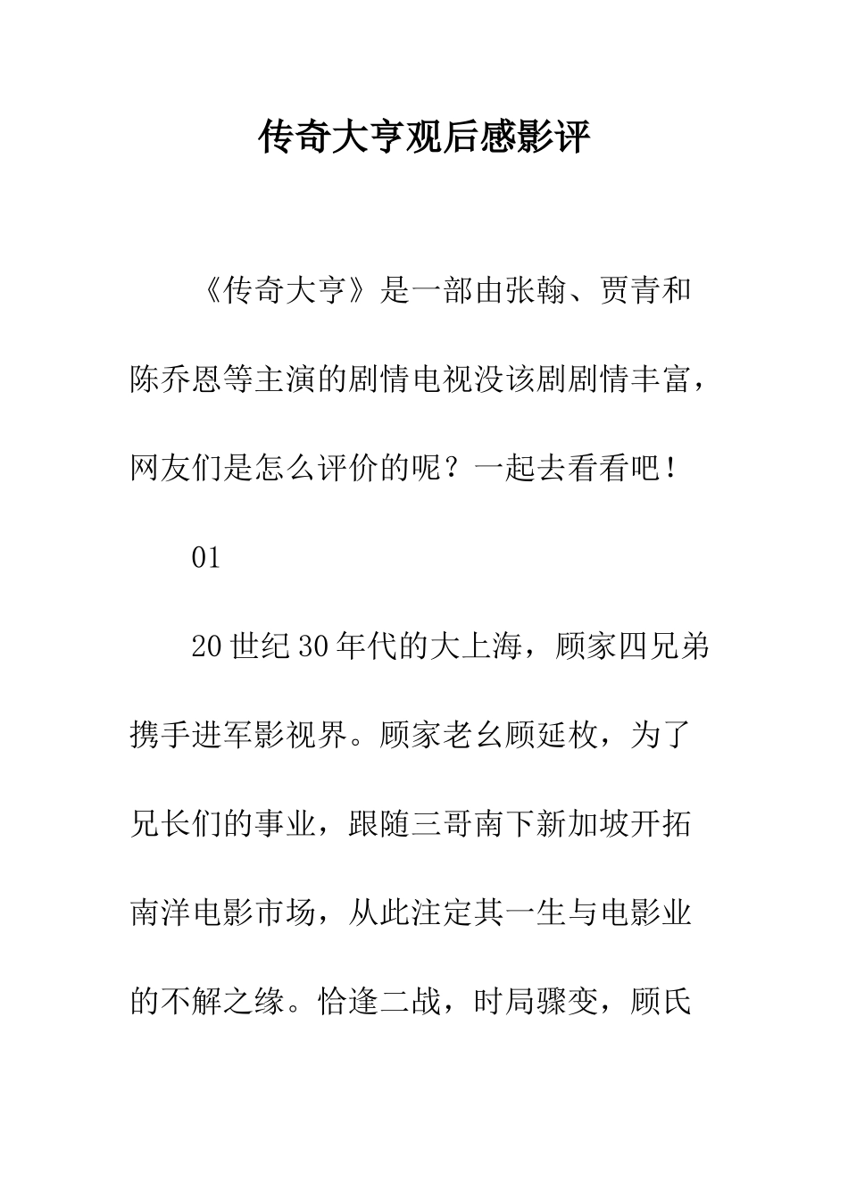 传奇大亨观后感影评_第1页
