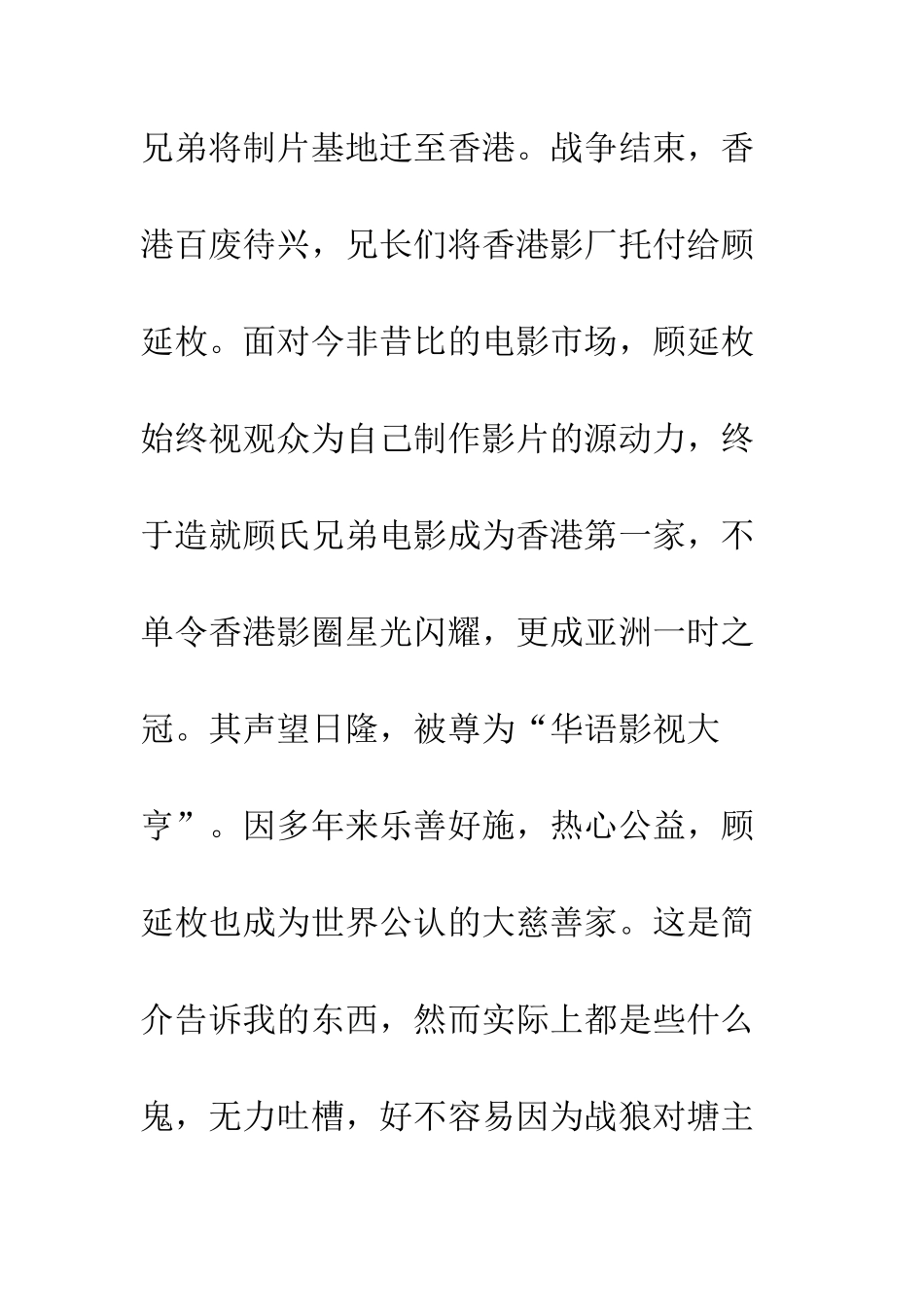 传奇大亨观后感影评_第2页