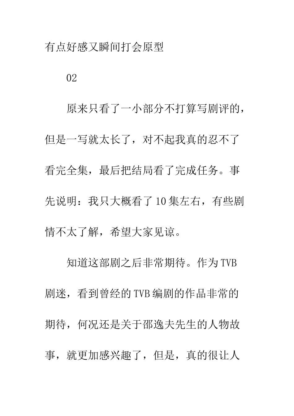 传奇大亨观后感影评_第3页