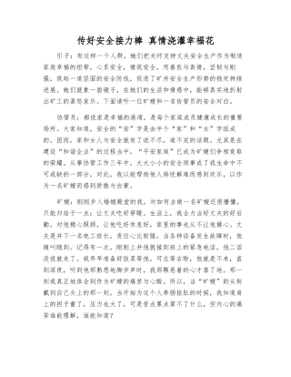 传好安全接力棒-真情浇灌幸福花