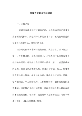 传媒专业职业生涯规划