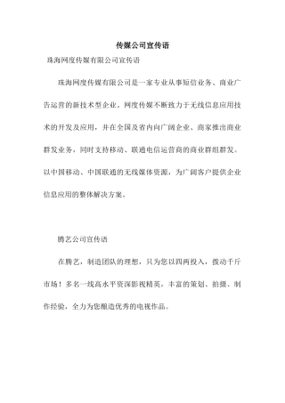 传媒公司宣传语