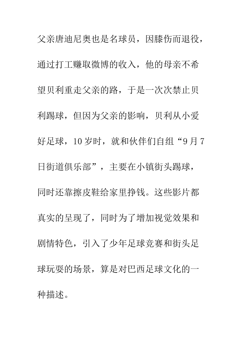 传奇的诞生观后感精选_第3页