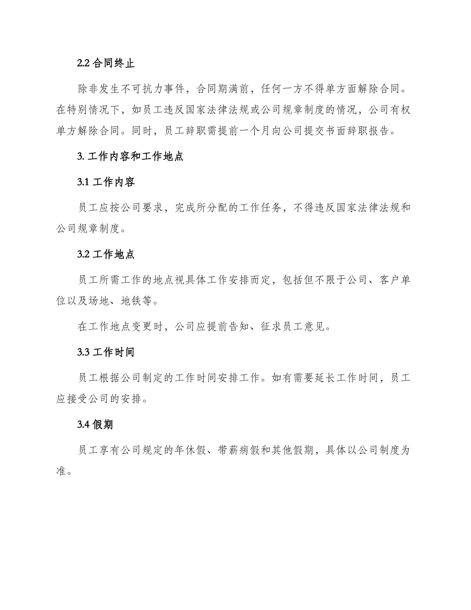 传媒公司劳动合同_第2页