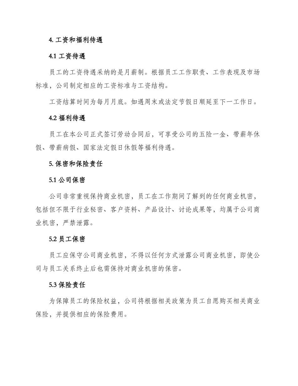 传媒公司劳动合同_第3页