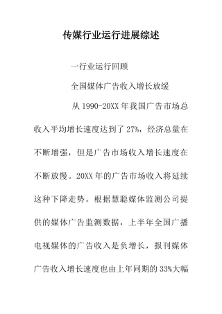 传媒行业运行发展综述