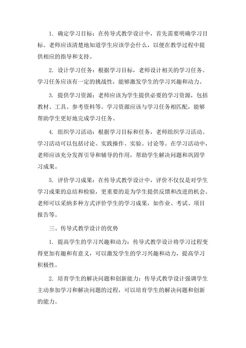 传导式教学设计_第2页