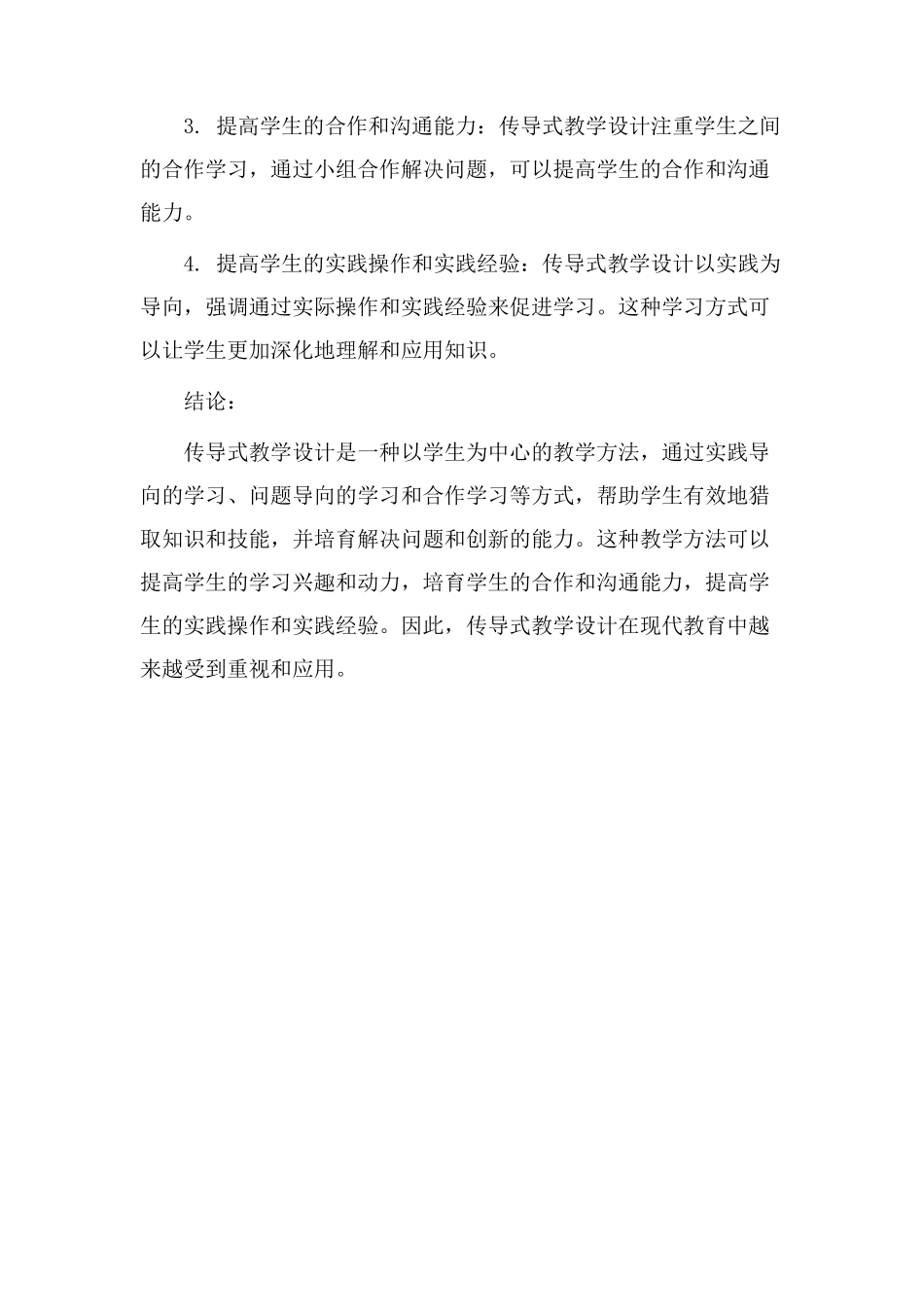 传导式教学设计_第3页