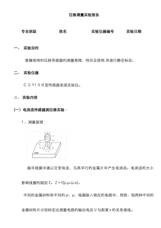 传感器的位移测量实验