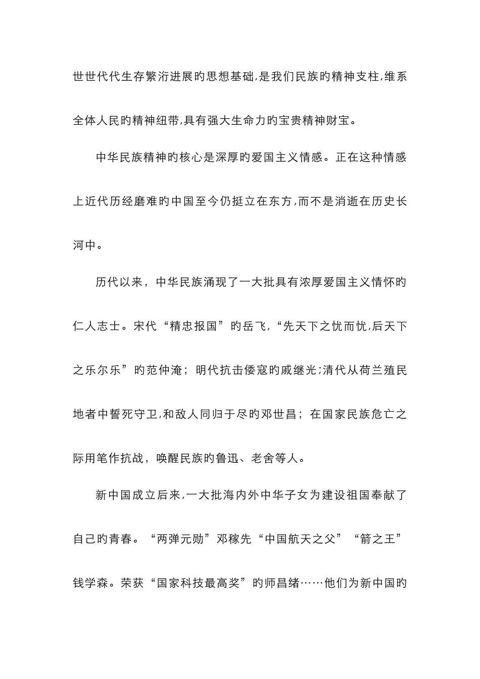 传承中华文化_第2页
