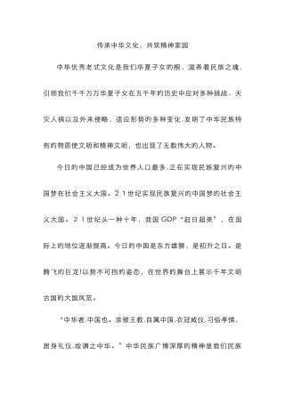 传承中华文化