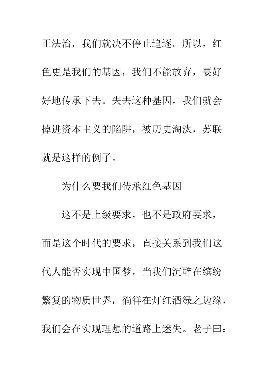 传承红色基因演讲稿7篇_第3页