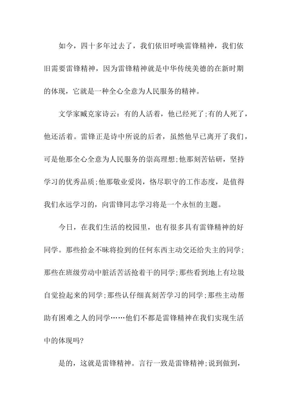 传承雷锋精神演讲稿_第2页