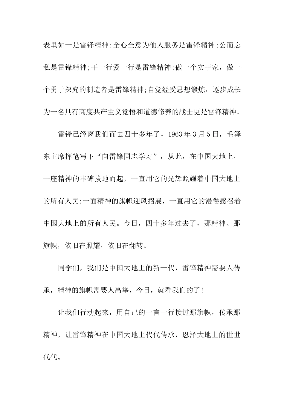 传承雷锋精神演讲稿_第3页