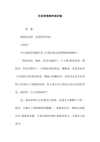 传承雷锋精神演讲稿