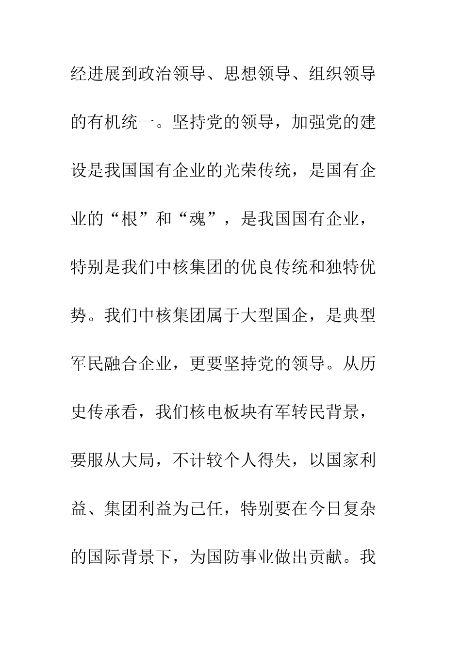 传承红军精神争做时代先锋心得体会_第3页