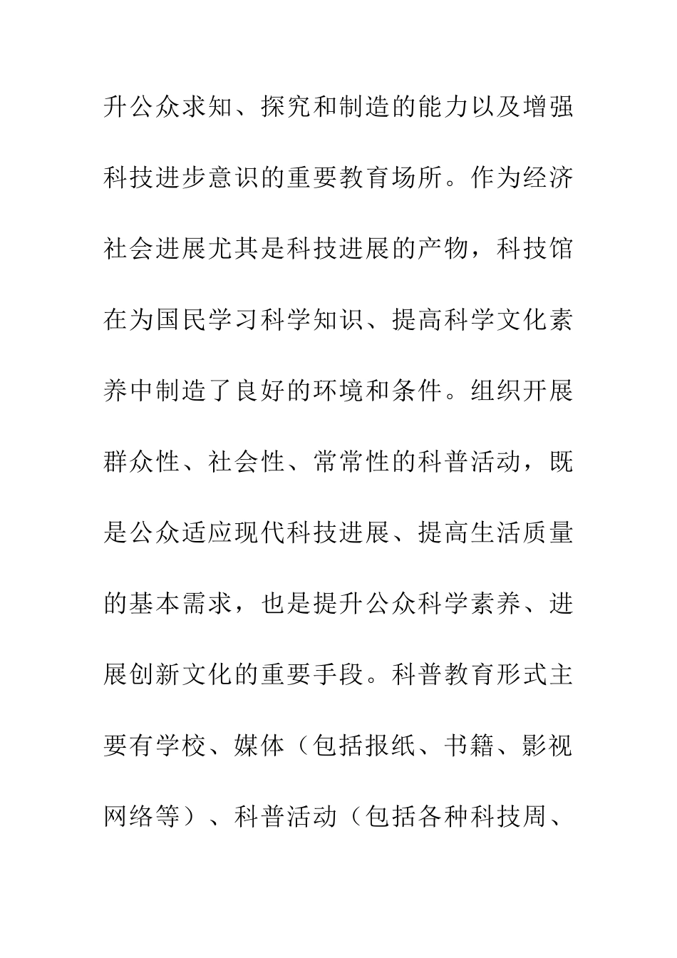 传播学下现代科技馆研究_第2页