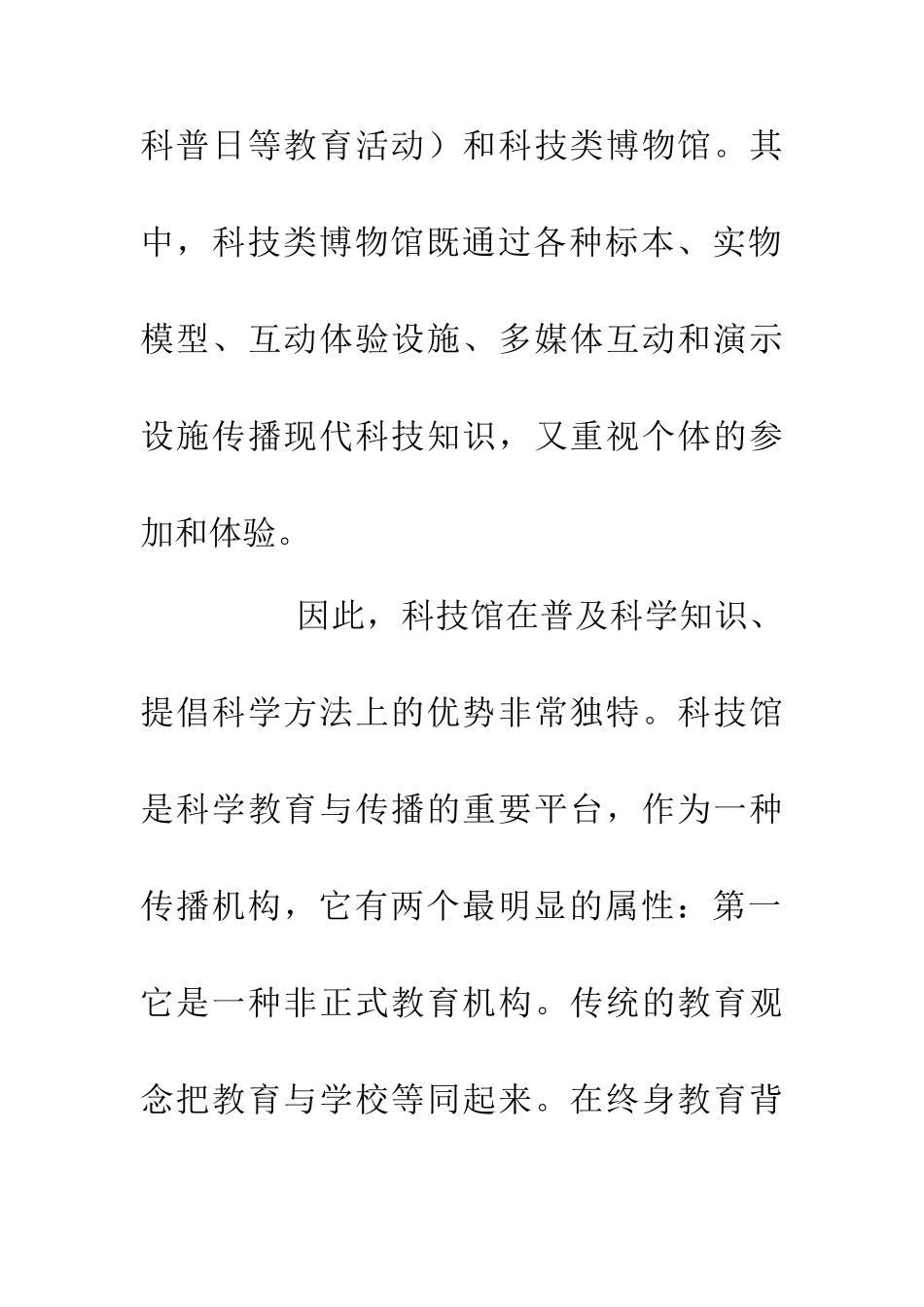 传播学下现代科技馆研究_第3页