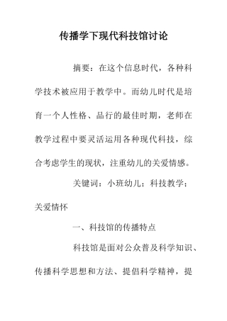 传播学下现代科技馆研究