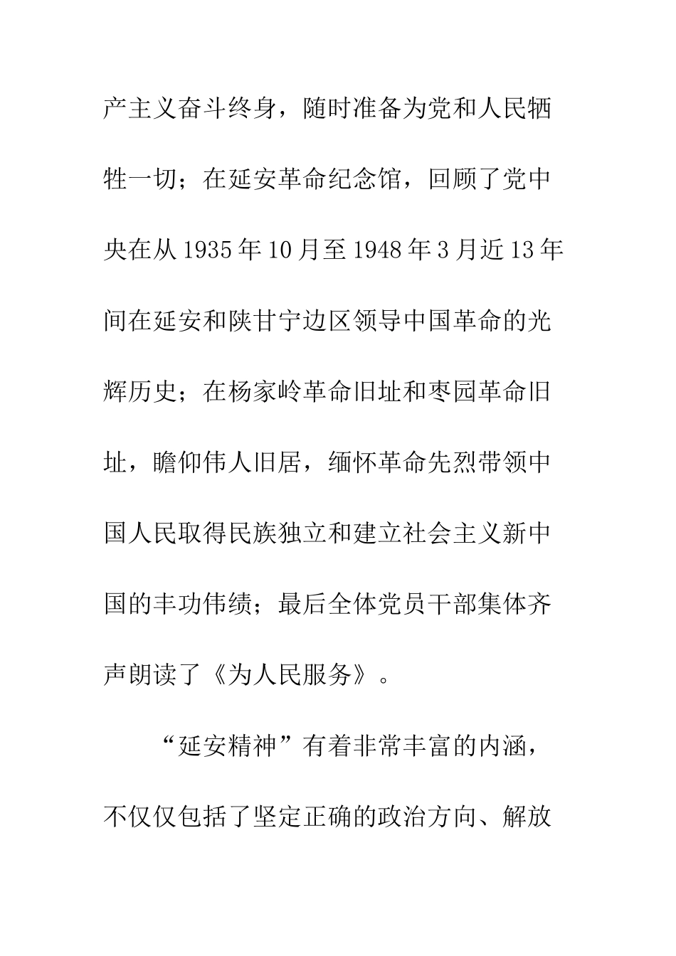 传承红色传统践行十九大精神教育培训心得体会精选10篇_第3页