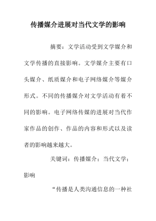 传播媒介发展对当代文学的影响