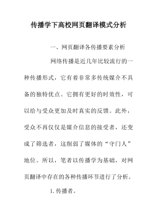 传播学下高校网页翻译模式分析