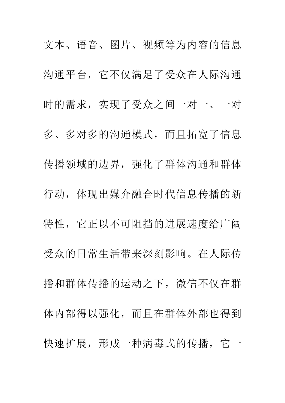 传播学视野下微信效应及成因分析_第3页