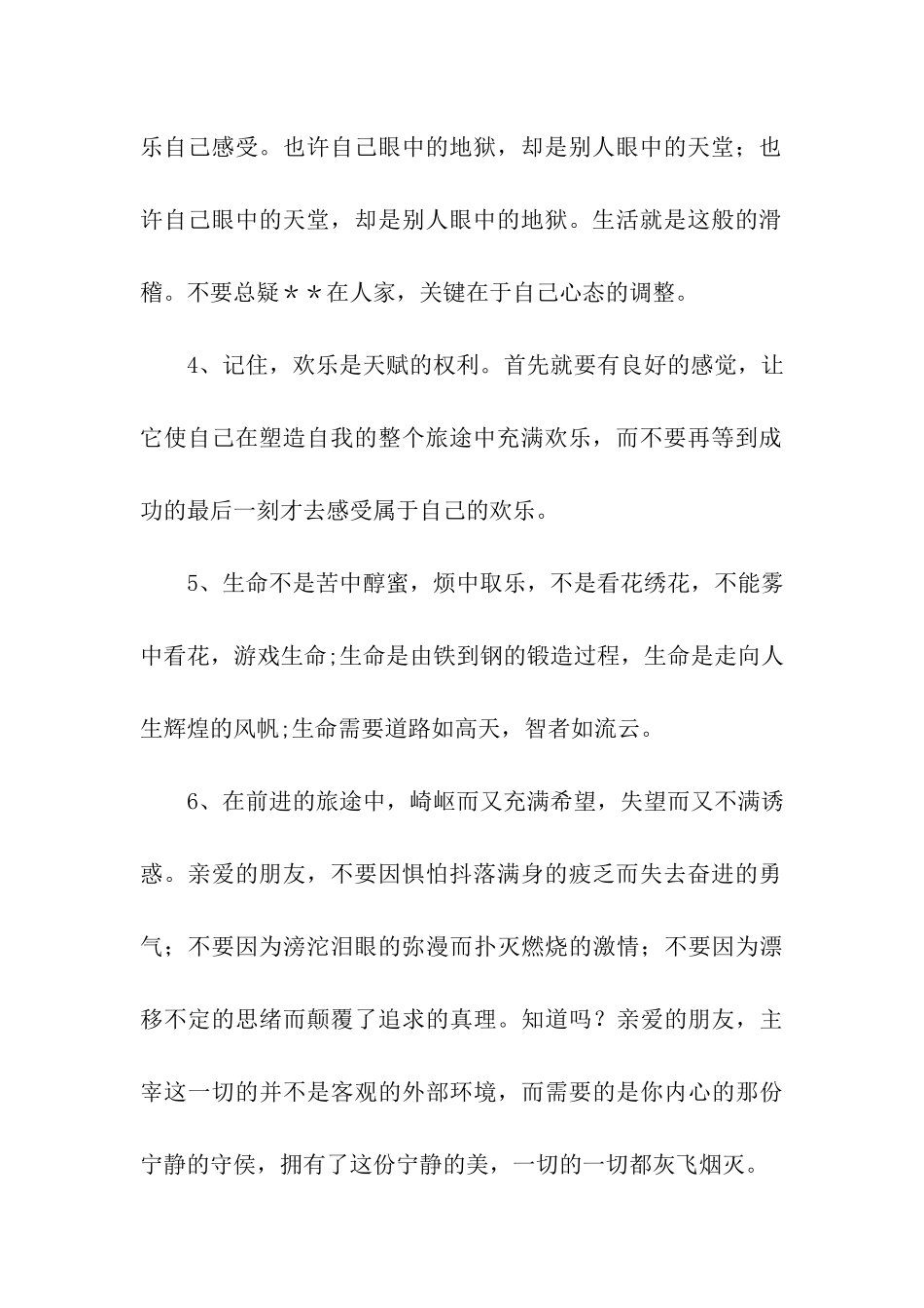 传播正能量的句子_第2页