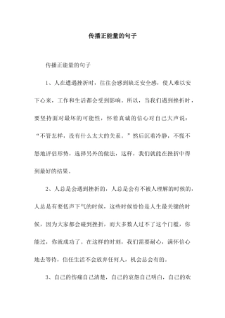 传播正能量的句子