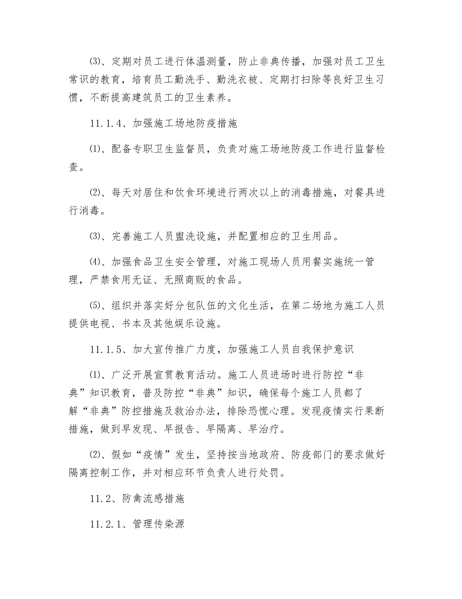 传染性疾病事故应急措施_第2页