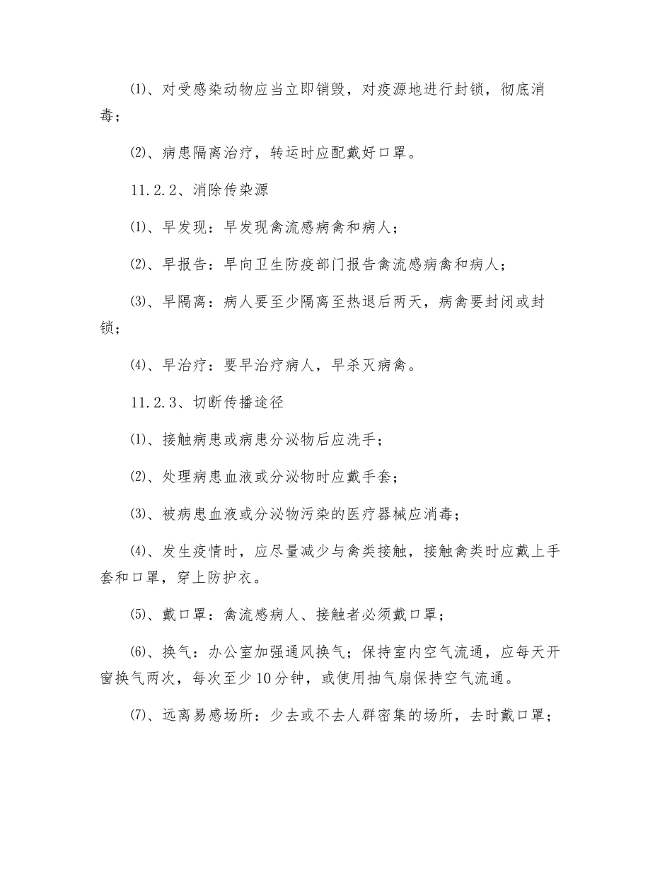 传染性疾病事故应急措施_第3页