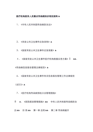 传染病知识培训资料