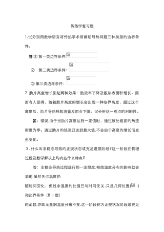 传热学复习题答案