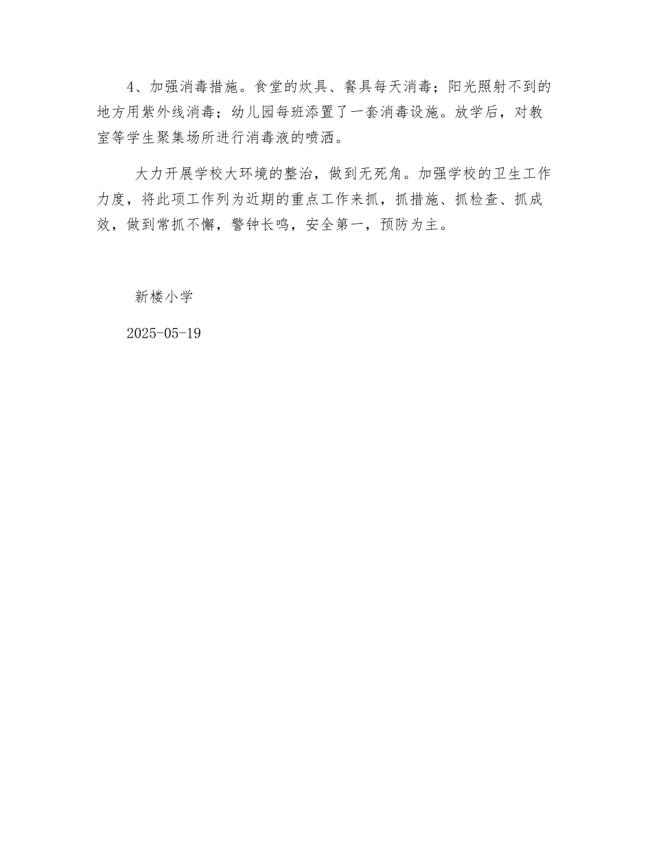 传染病防治和食品卫生安全工作总结_第2页