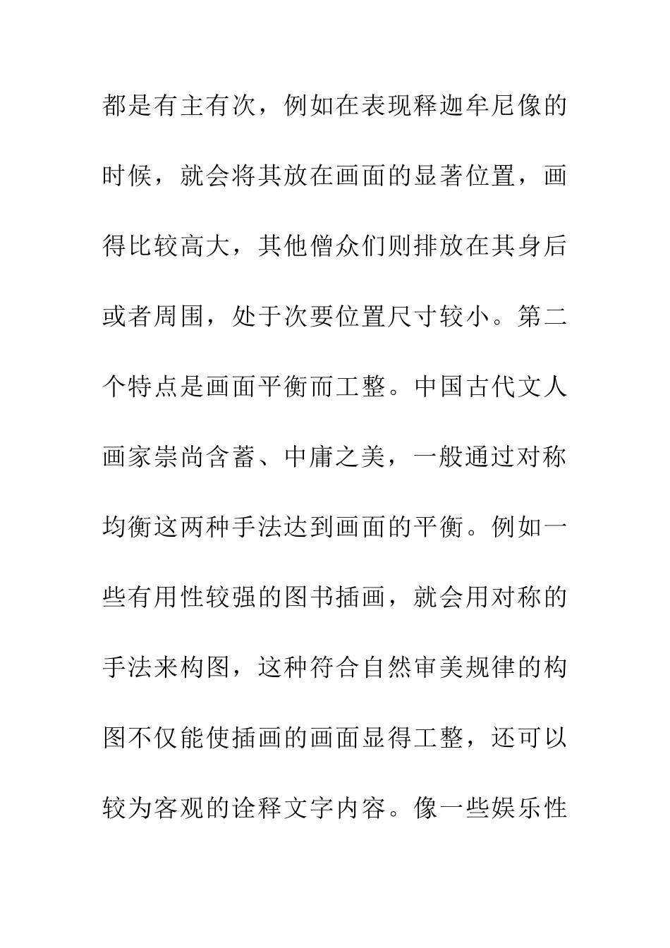 传统书籍插画设计论文_第2页
