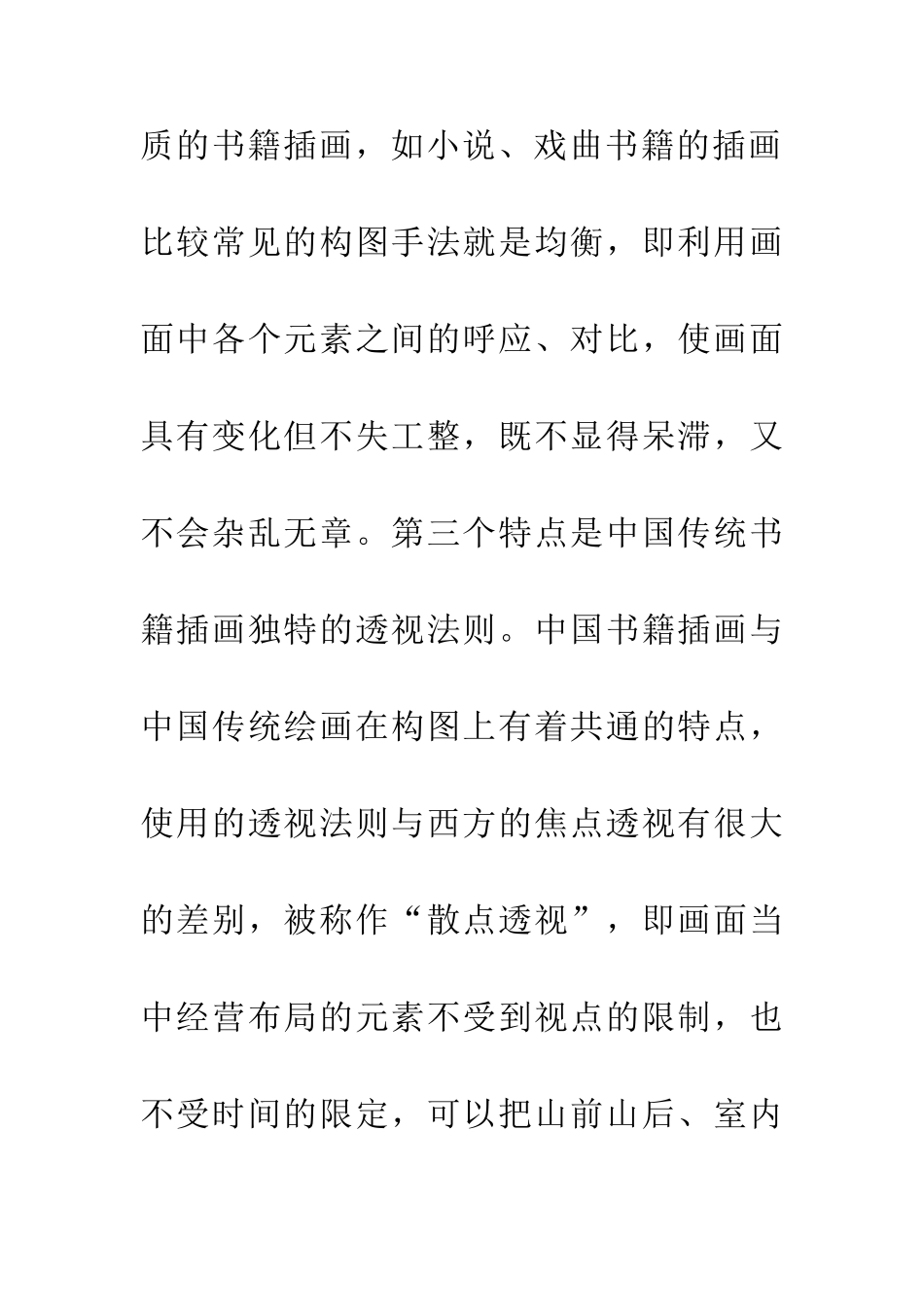 传统书籍插画设计论文_第3页