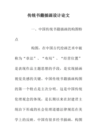 传统书籍插画设计论文