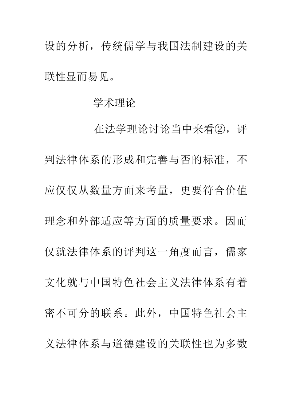 传统儒学对法制建设的延展_第2页