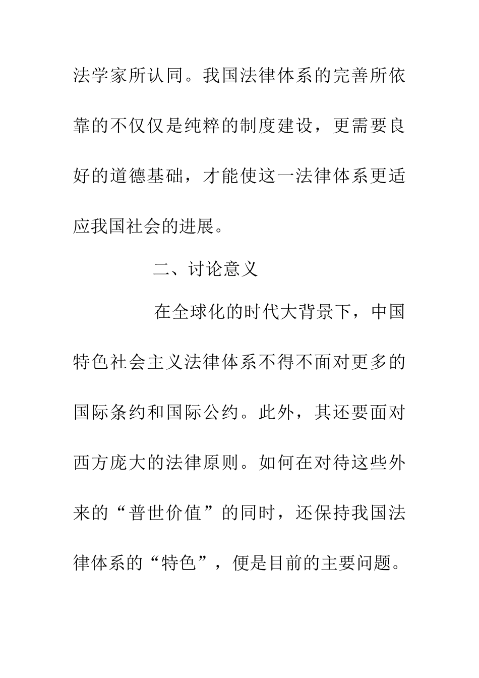 传统儒学对法制建设的延展_第3页