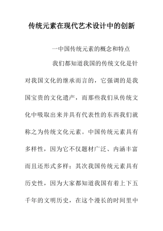 传统元素在现代艺术设计中的创新
