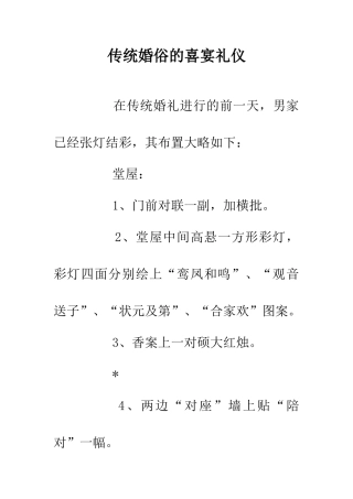 传统婚俗的喜宴礼仪