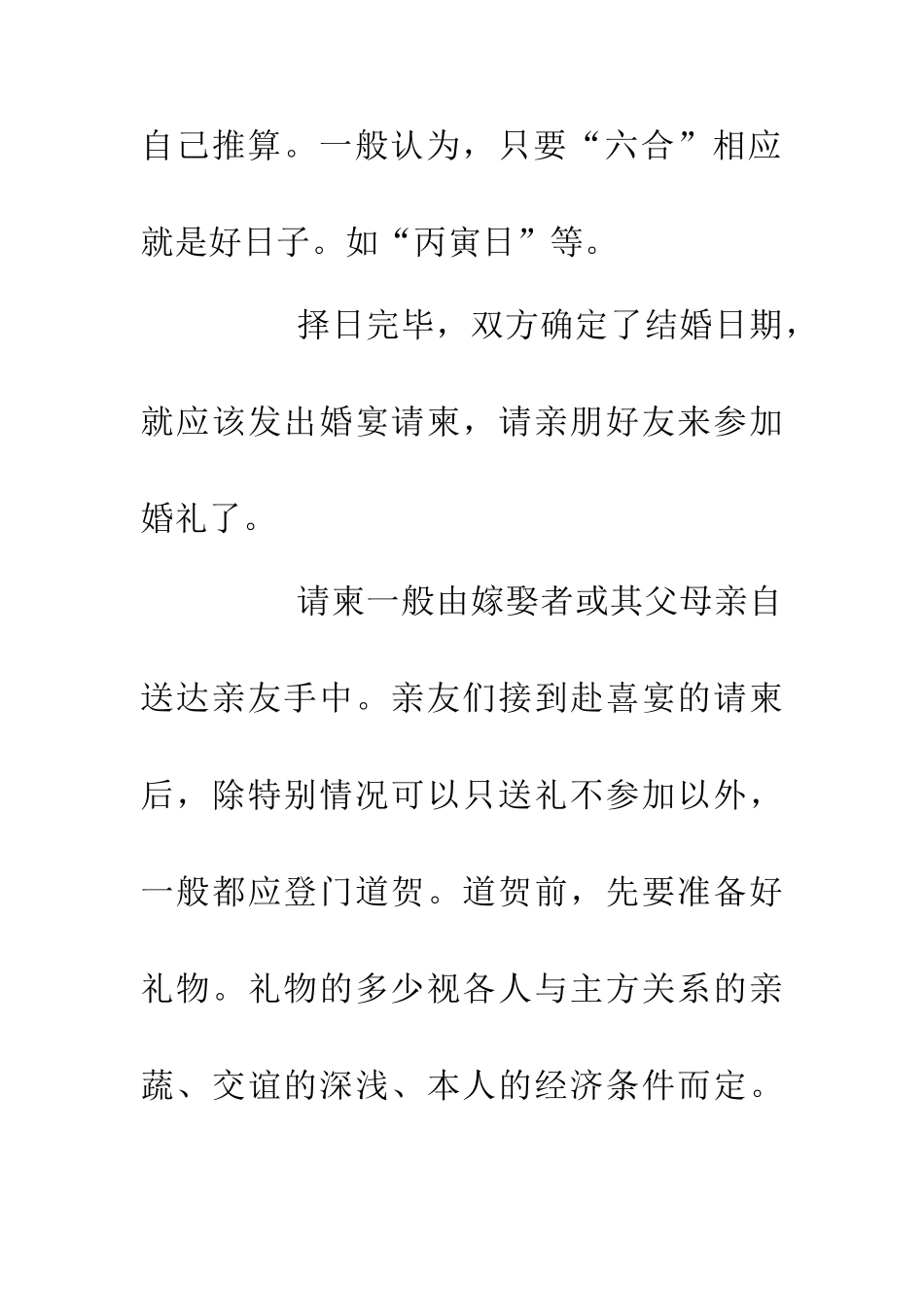 传统婚俗择吉礼节_第2页