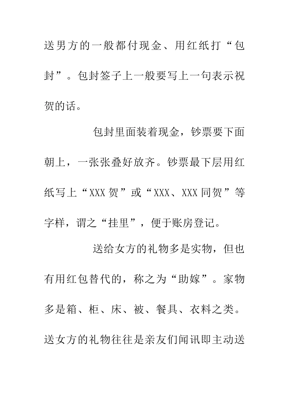 传统婚俗择吉礼节_第3页