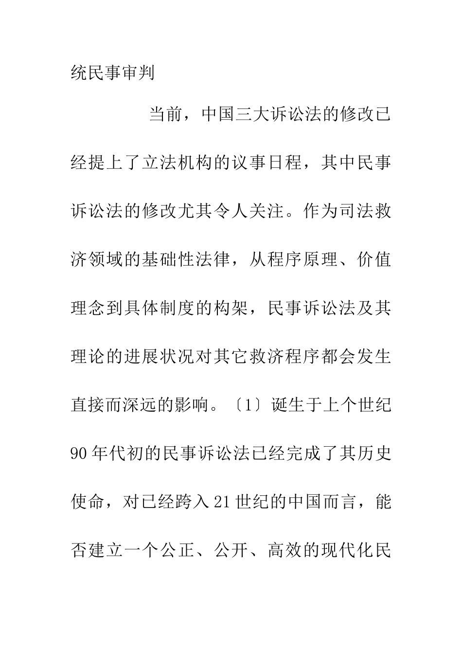 传统和现实民事完善思考_第2页