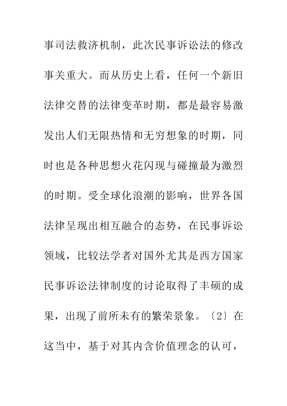 传统和现实民事完善思考_第3页