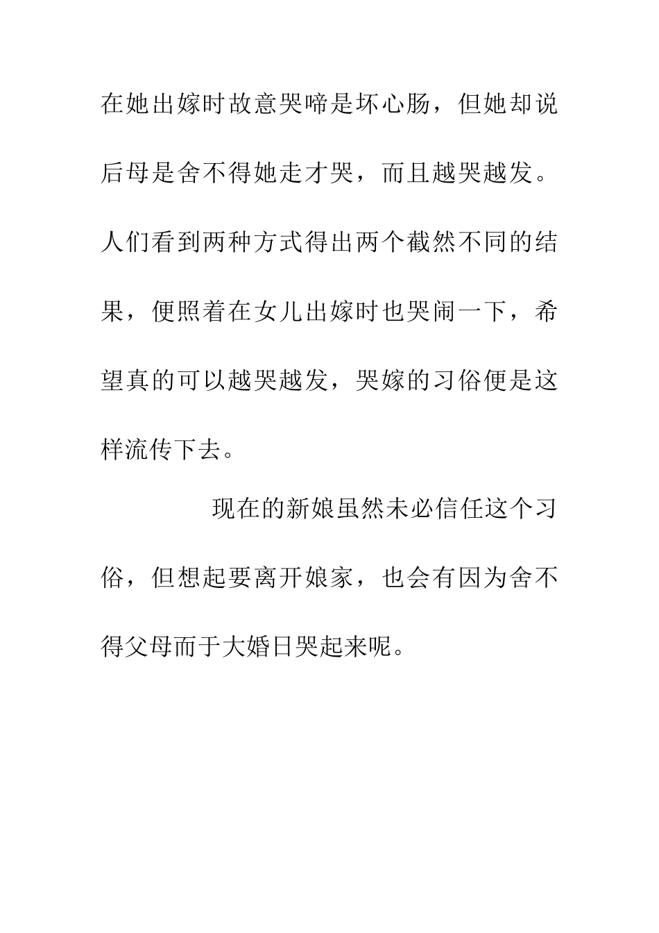 传统婚俗哭嫁礼仪_第3页