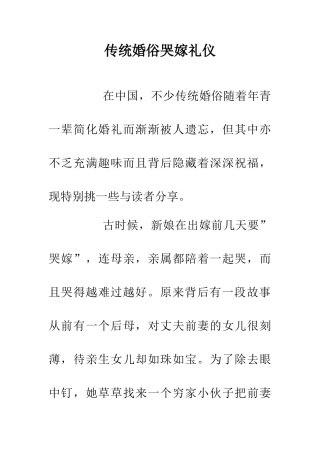 传统婚俗哭嫁礼仪