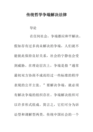 传统哲学争端解决法律
