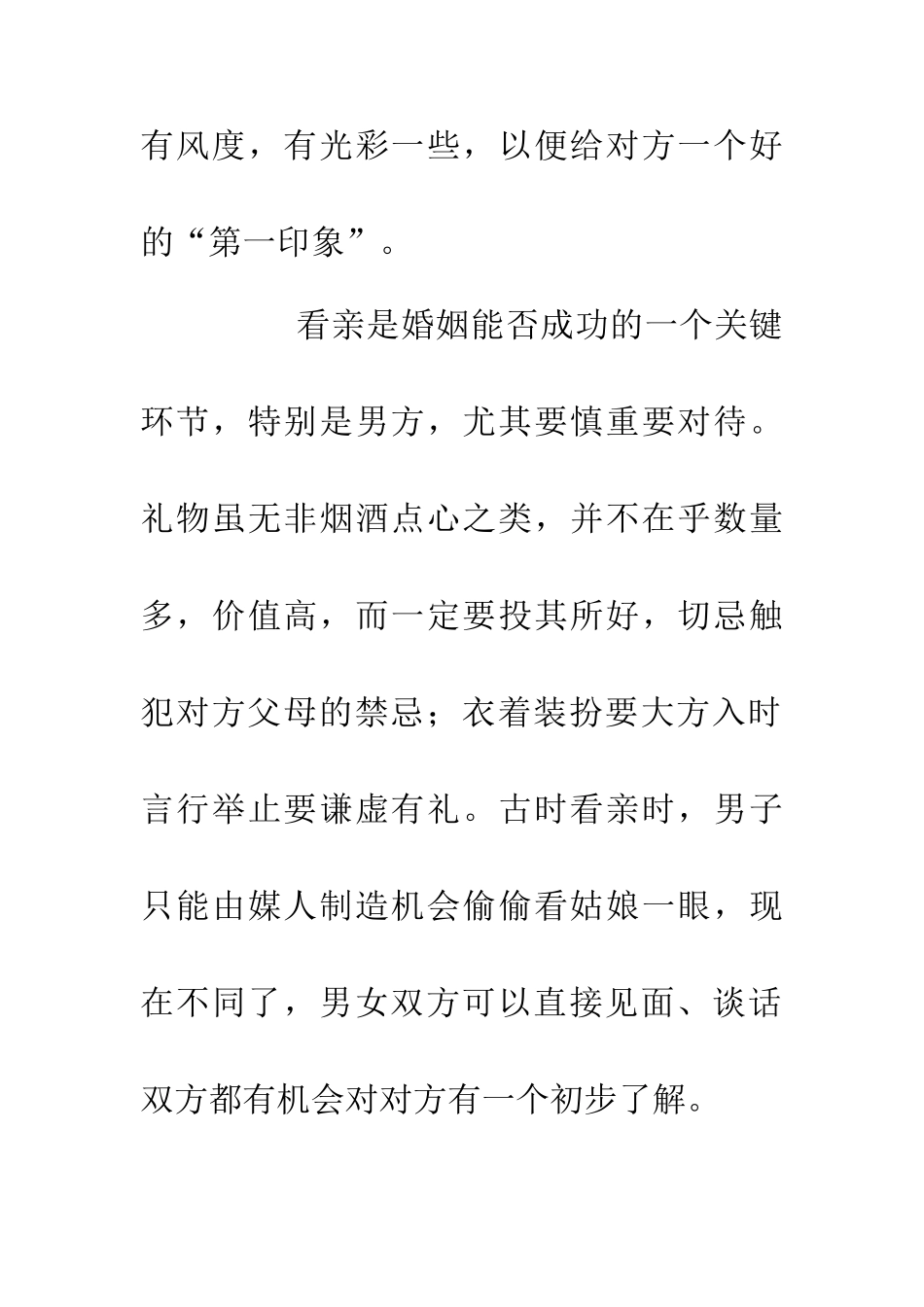 传统婚俗的看亲礼节_第2页